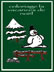 colorir vacances de noel